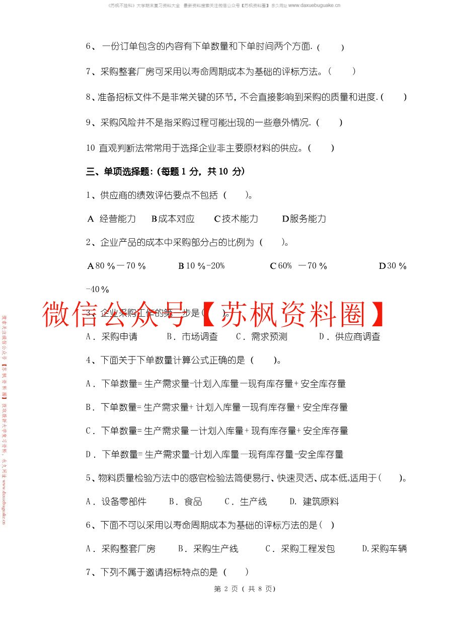 采购管理